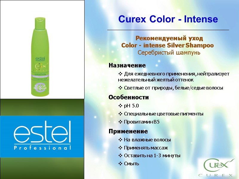 Curex Color - Intense Рекомендуемый уход Color - intense Silver Shampoo   Серебристый